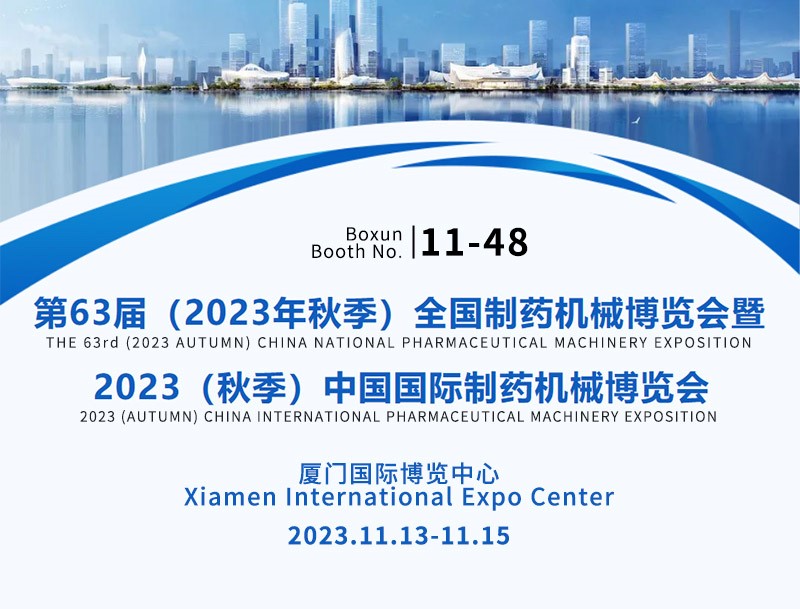 Boxun vous invite à assister à l'Exposition internationale des machines pharmaceutiques de Chine 2023 (automne)